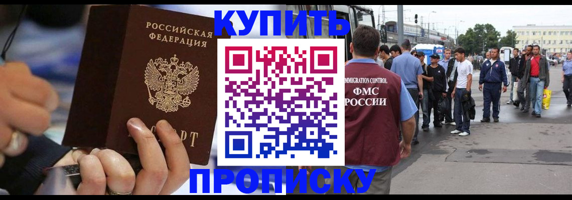 прописка законно в Новоузенске